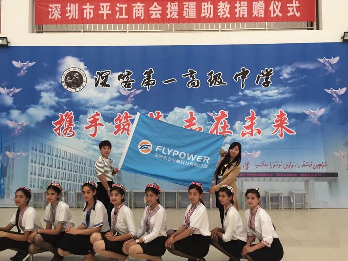 2016年飛天鷹主導同鄉企業向新疆喀什深喀第一高級中學捐贈100萬元